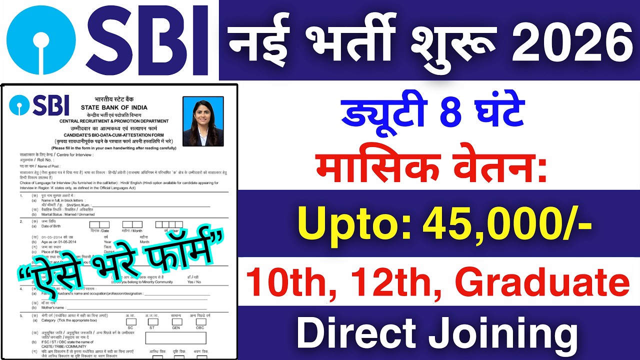 SBI Recruitment 2026 | SBI Job Vacancy 2026 | SBI Hiring 2026 | Bank Job Vacancy 2026 | Bank Job