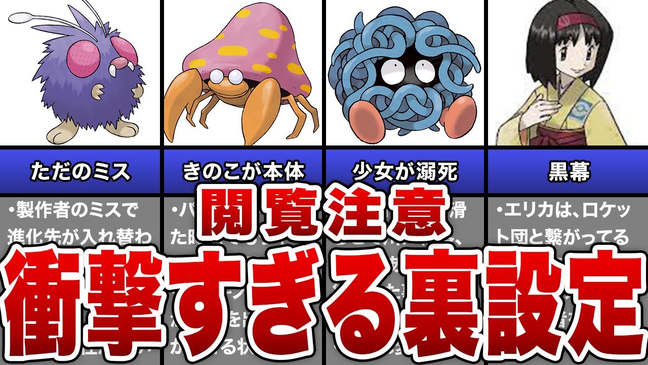 【初代ポケモン】俺たちが当時、気付かなかった本当にヤバすぎる裏設定 TOP5【ゆっくり解説】
