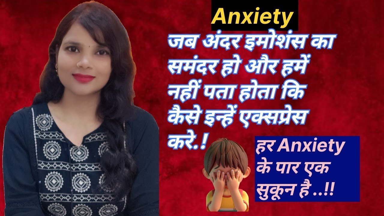 Anxiety क्या है?? आसान तरीके से समझे। Life Sensation with Neha।