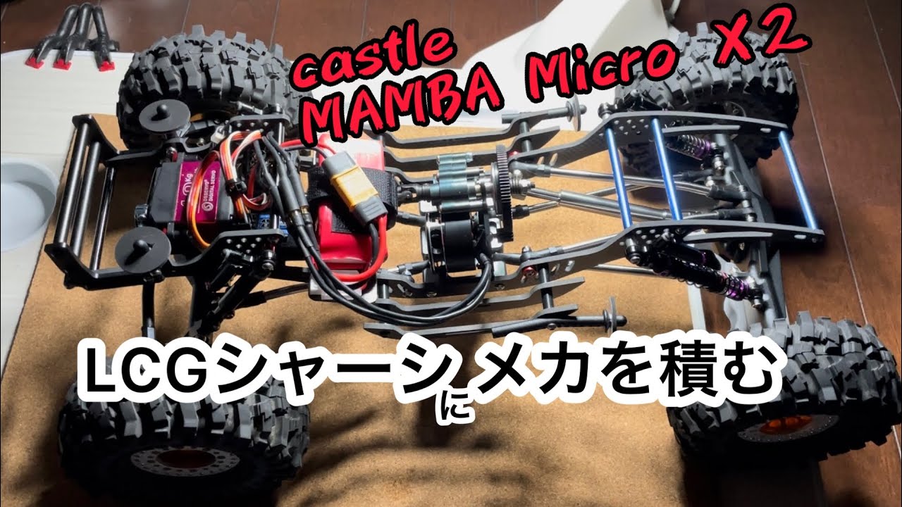 castleのESC！MAMBA Micro X2を取り付けた！最後やっぱりやらかした！