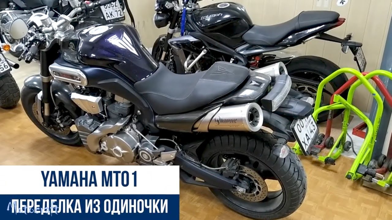 Yamaha MT01 изменение под 