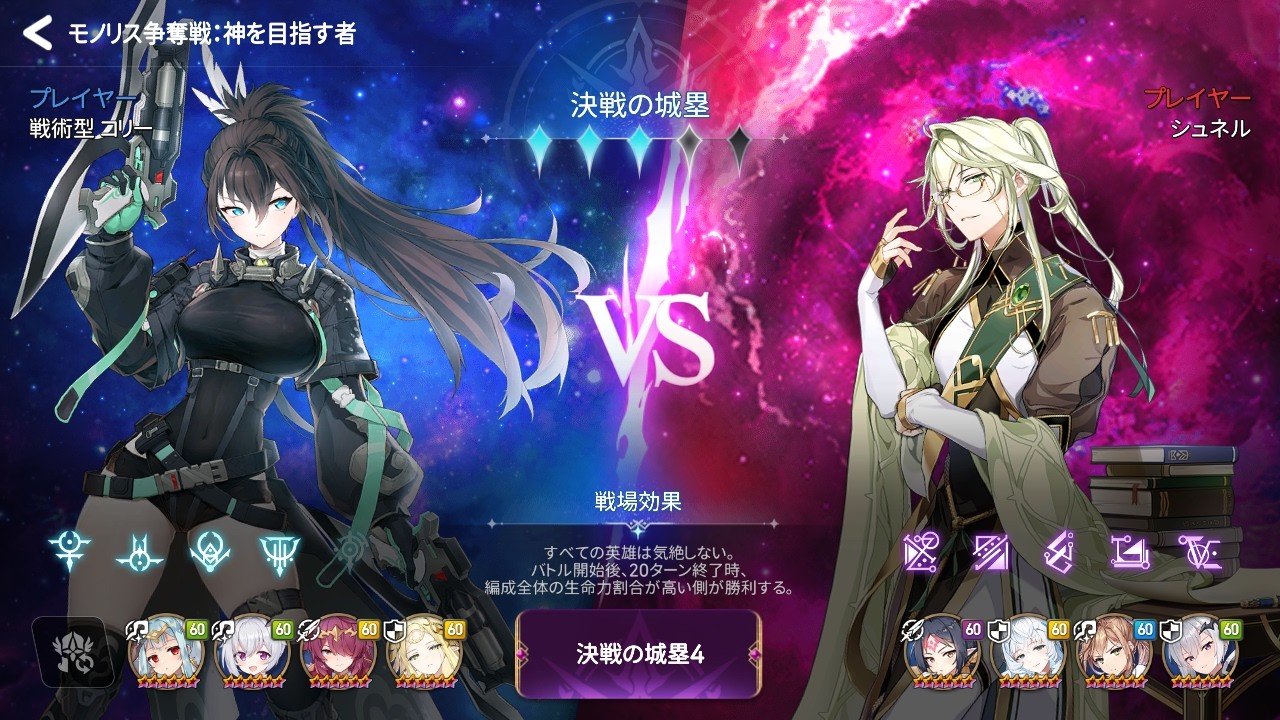 【エピックセブン】　モノリス争奪戦：神を目指す者　決戦の城塁１－４