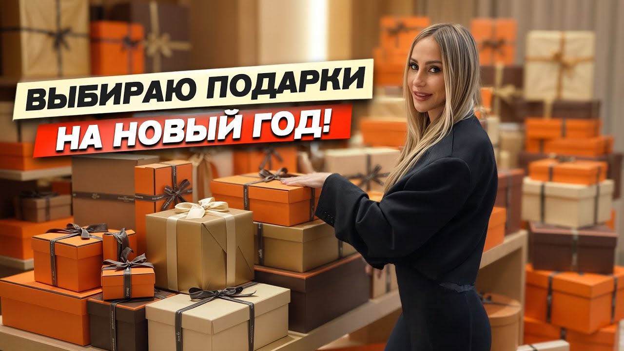 Шопинг: Выбираю подарки на Новый Год!