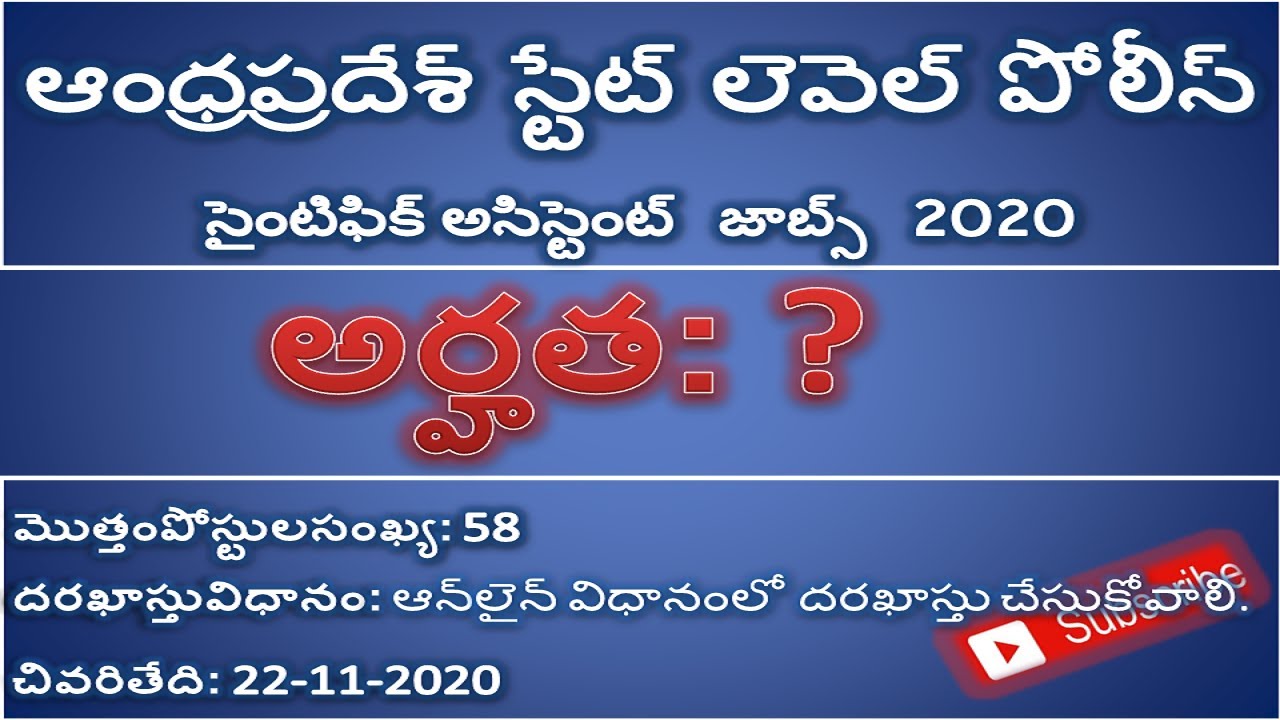 ap police assistant posts notification 2020//police jobs