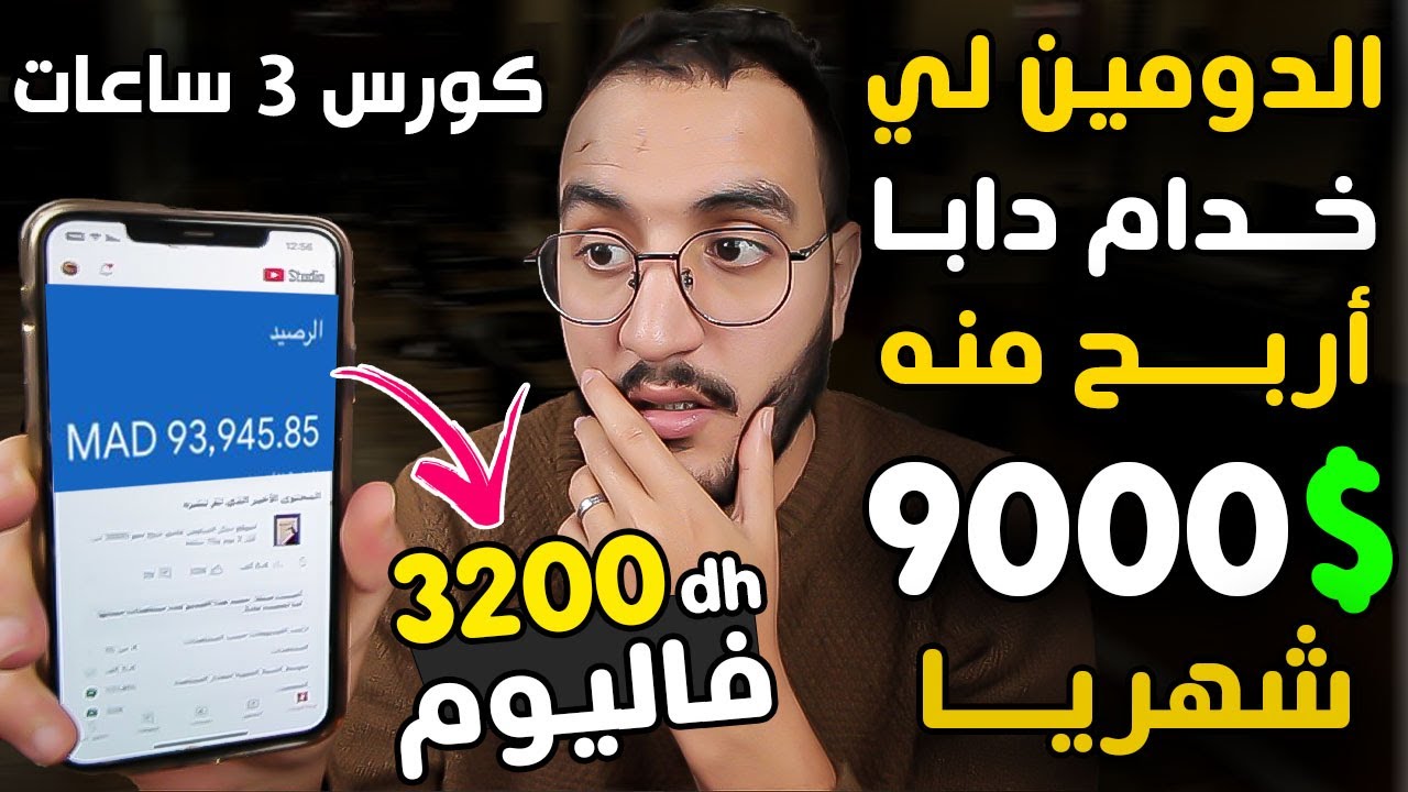 دورة مجانية للربح من التدوينblogging💸كورس كامل خطوة بخطوة💰هاد الضومين لي خدام دابا فالمغرب🔥