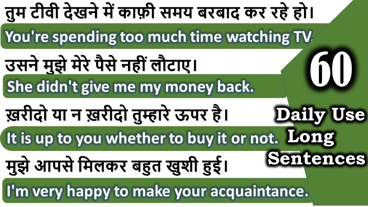LS-2 | English sentences for daily use | English Speaking Practice | Daily use long sentences