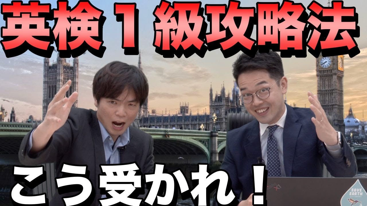 英検１級の受かり方【単語・英作文・リスニング・面接】