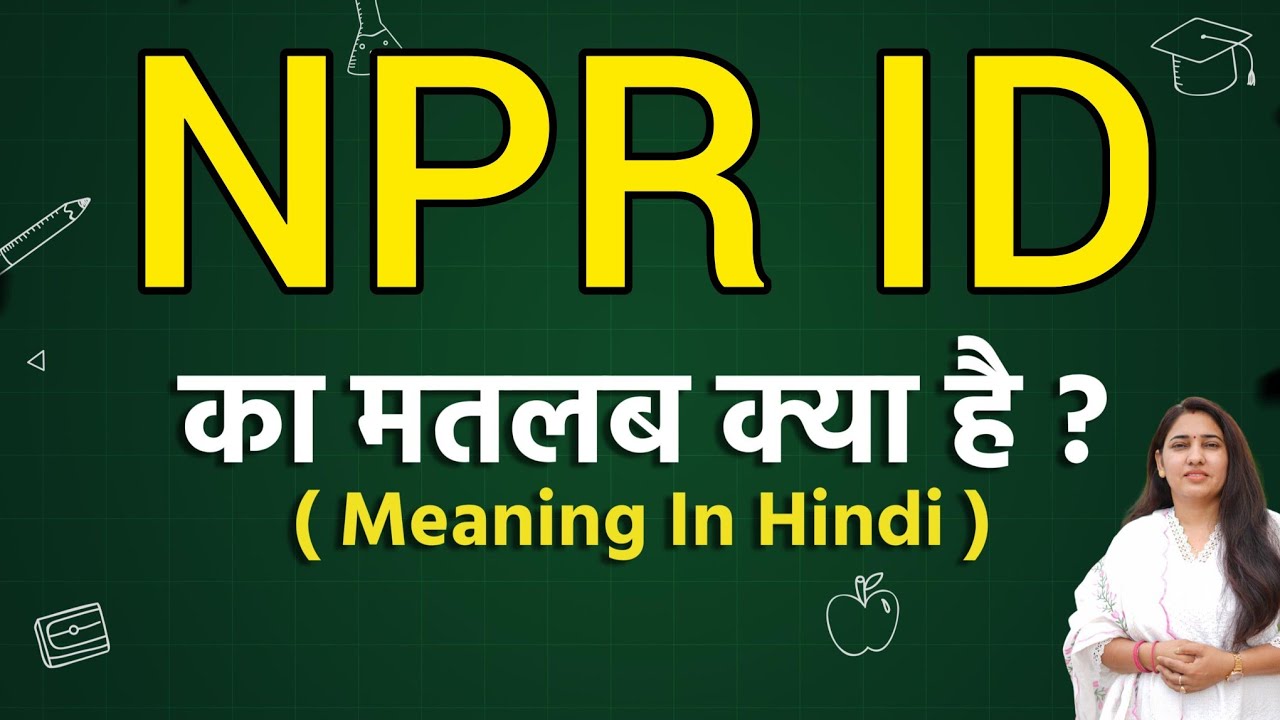 NPR ID meaning in hindi | NPR ID ka matlab kya hota hai | Word meaning