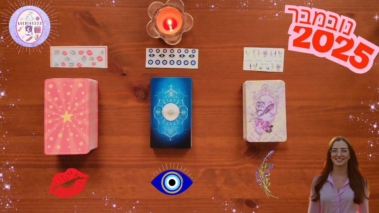 נובמבר25- חודש של שחרור, ריפוי ולידה מחודשת 🪻🧿💋