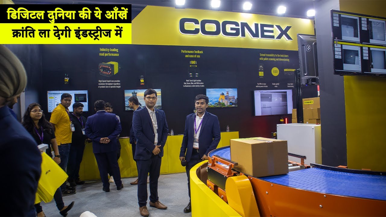 ये तीसरी आँख इंडस्ट्रीज में धूम मचाएगी | Cognex Vision system | Cognex Barcode Scanner setup |