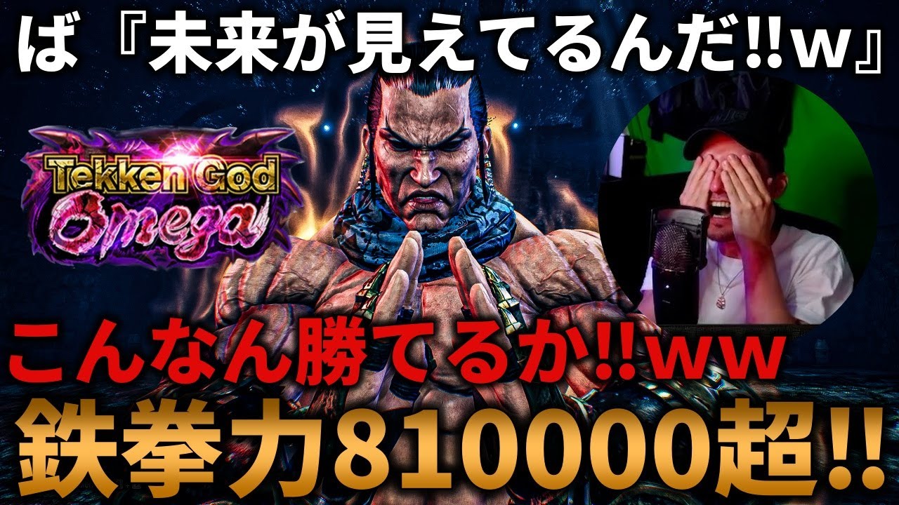 【TEKKEN7】鉄拳力世界一が使うフェンウェイにフルボッコにされ、ばれちーch『絶対に未来が見えてるんだ！！ｗｗｗ』 Barechi vs LowHigh【鉄拳7】