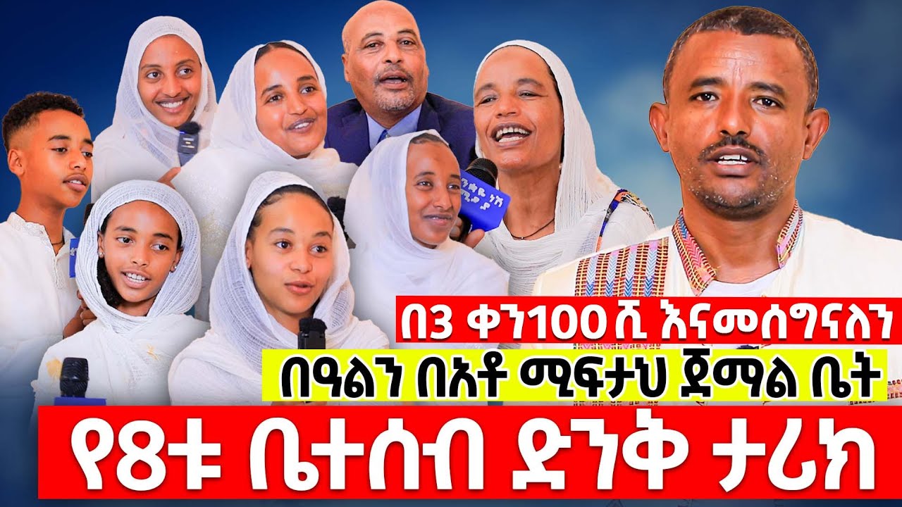 ♦️ከአቶ ሚፍታህ ጀማል ቤተ ሰብእ ጋር ♦️ድንቅ የበዓል ቆይታ♦️