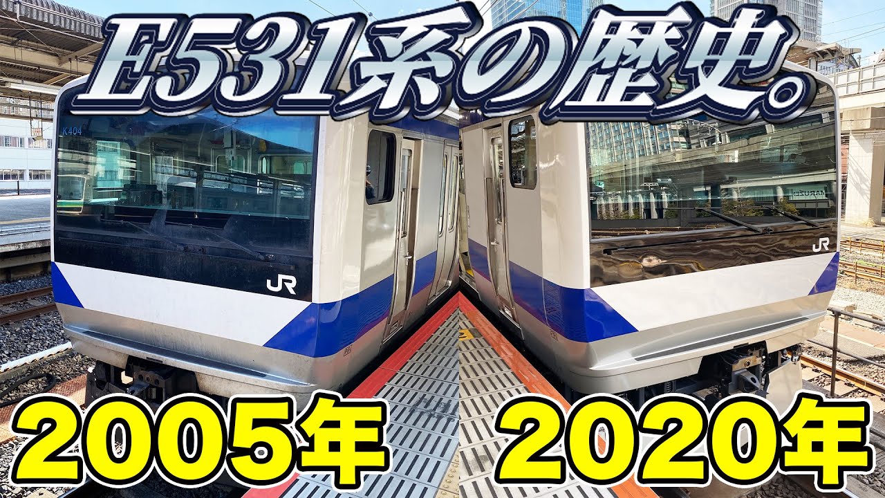 15年もE531系を増備し続ける理由を解説。