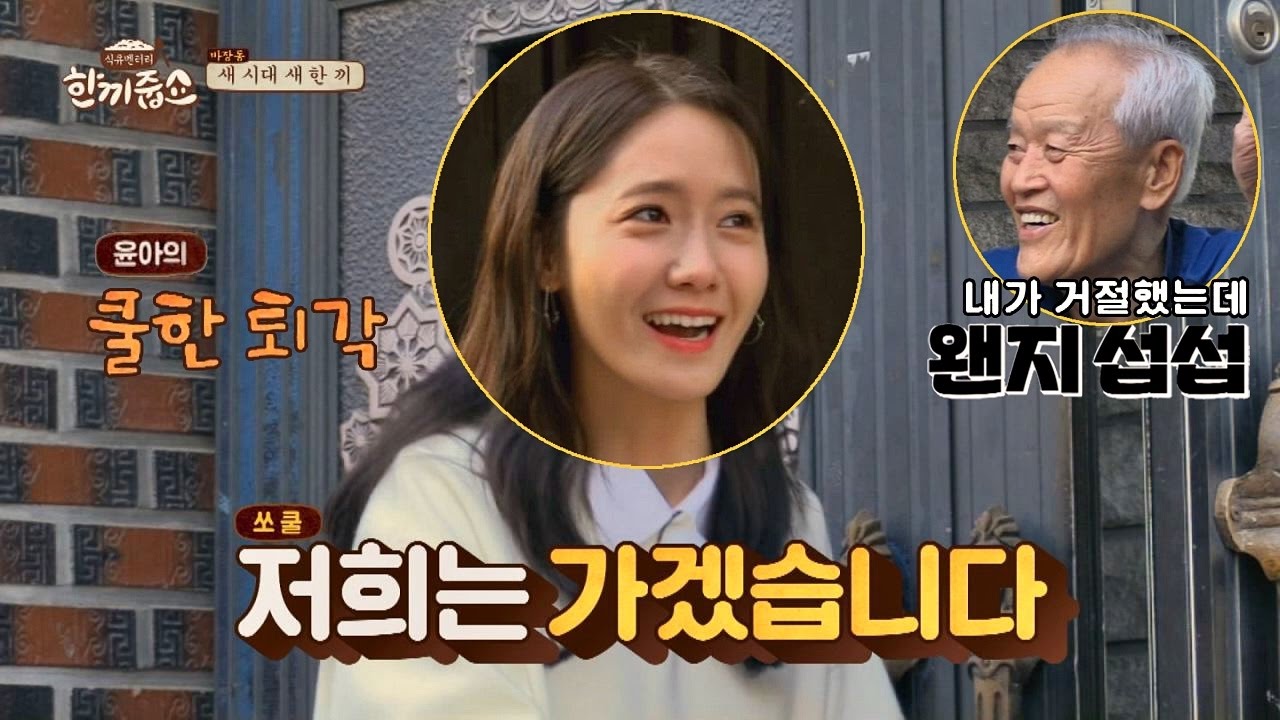(쿨한 퇴각) 첫 띵동에 거절당한 윤아 