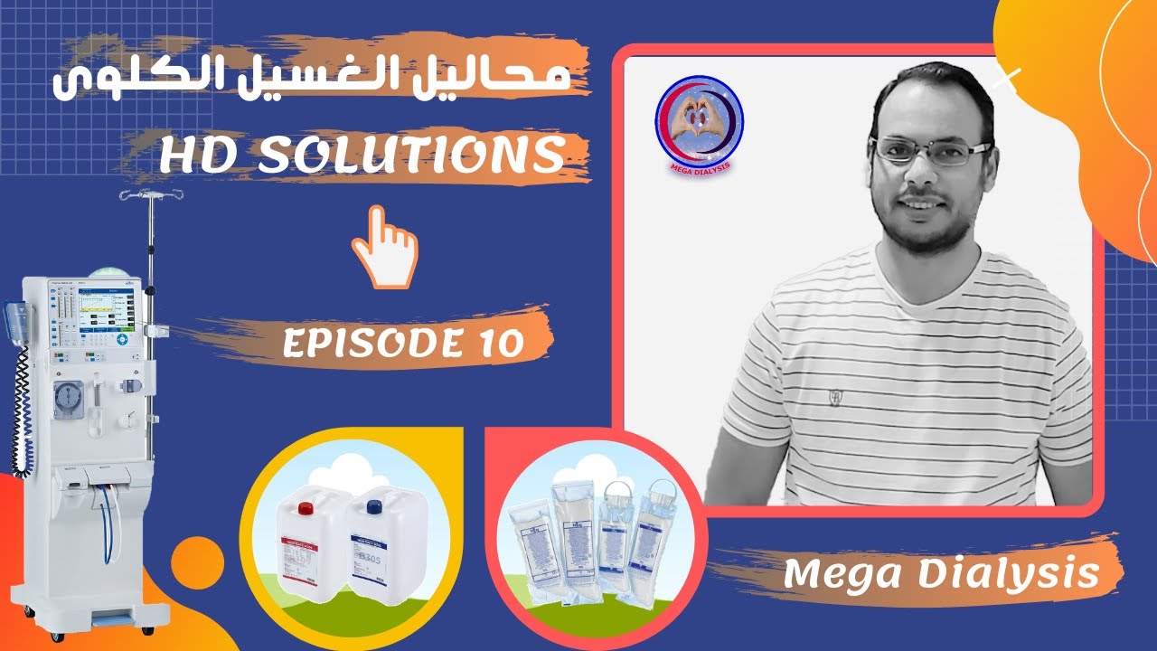 الحلقة (10) | Hemodialysis |محاليل الغسيل الكلوى HD Solutions | اسيتات | بيكريونات صوديوم