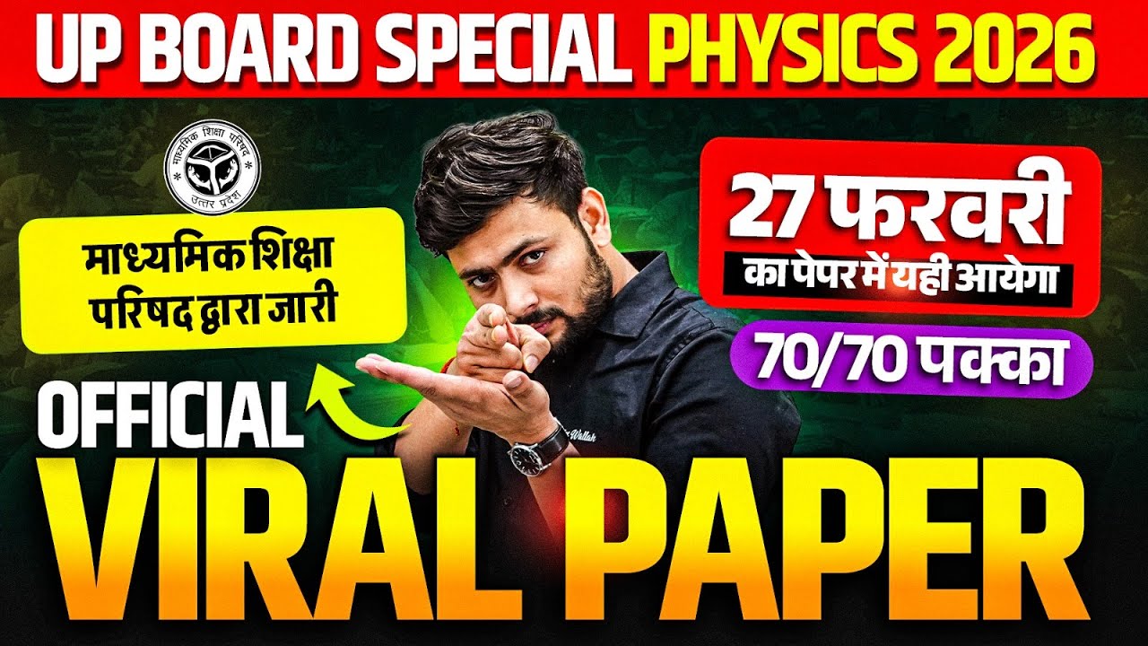 Class 12th physics model paper solution | Class 12th Viral Paper 2026 | UP Board Exam ये देख लो पहले