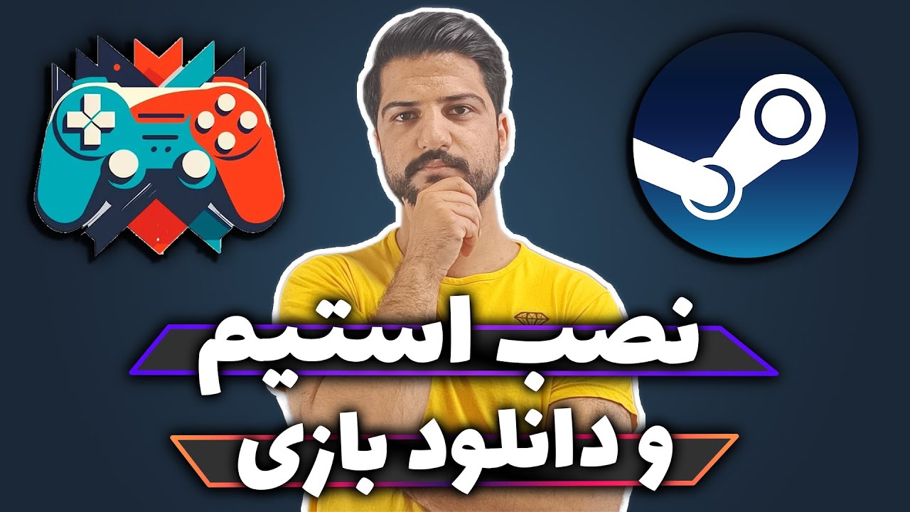 آموزش ساخت اکانت استیم و دانلود بازی های رایگان و پولی