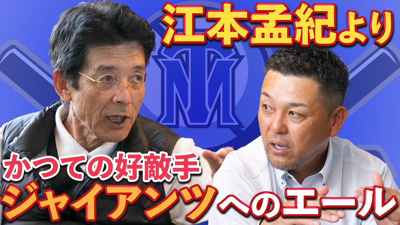 元阪神江本孟紀がジャイアンツに一言申す『ちゃんとやればお前たちは強い』