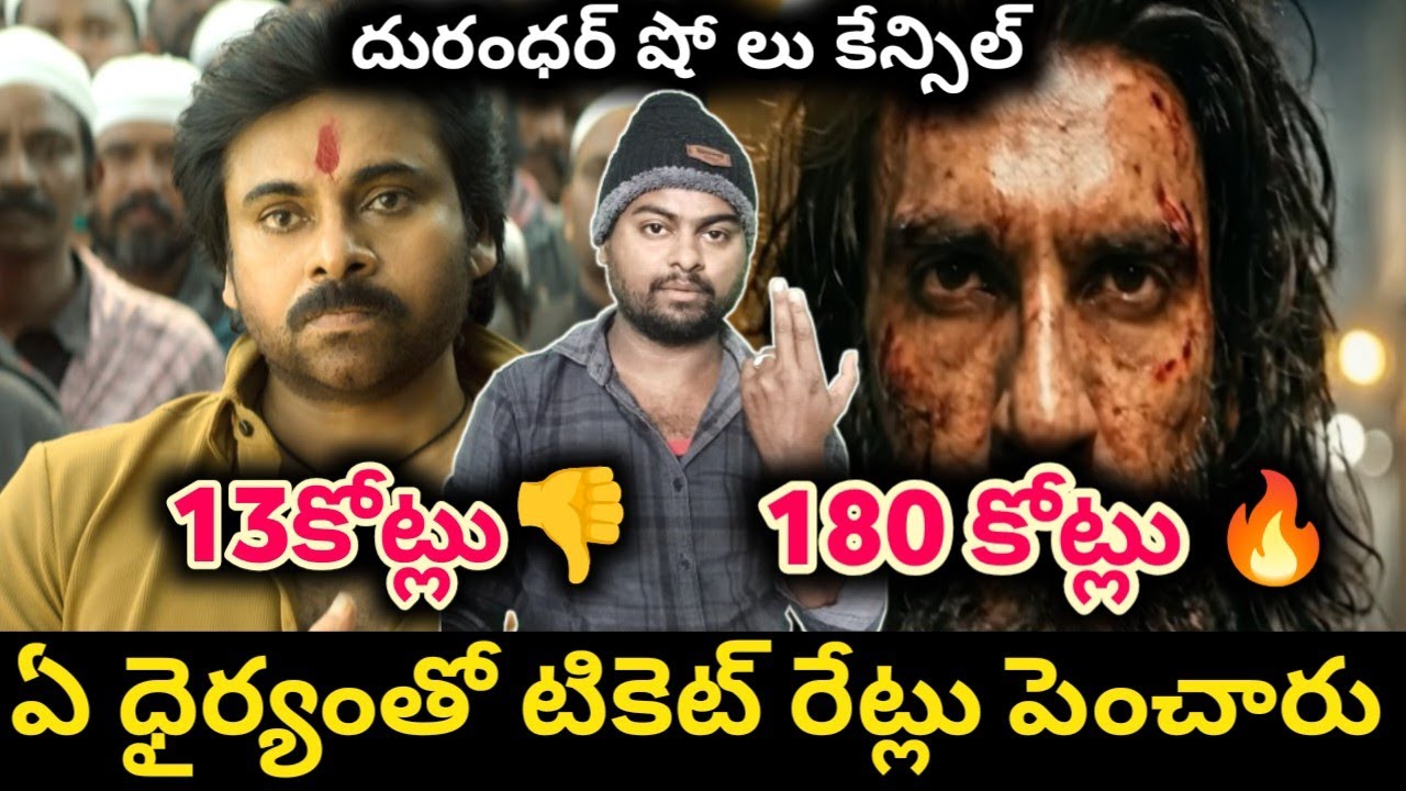 బుకింగ్స్ ఏంటి ఇంత దారుణంగా ఉన్నాయి | ustaad bhagath singh pre bookings | pawan kalyan 