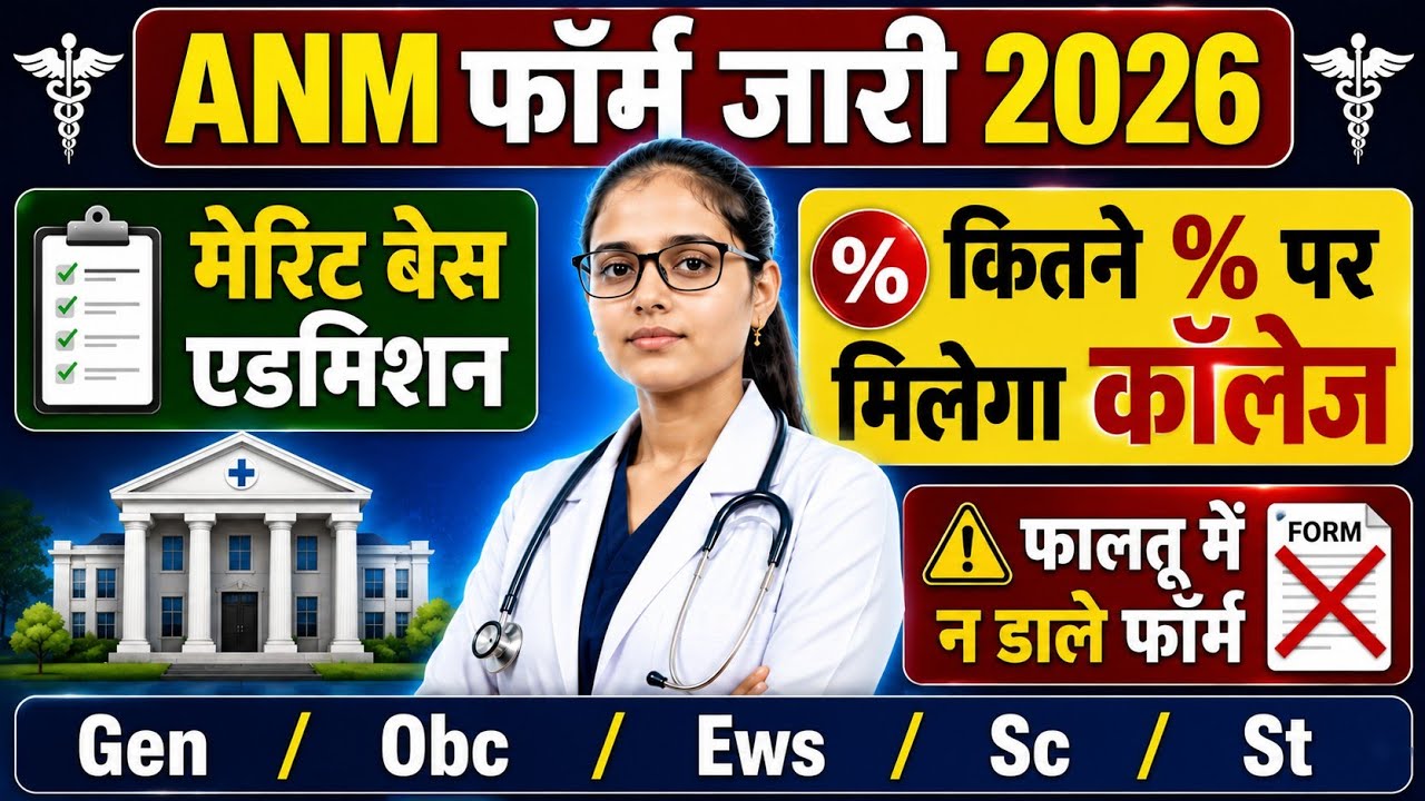 Anm marit base admission form 2026|Anm cut off 2026|Up anm direct admission cut off 2026|Up anm form