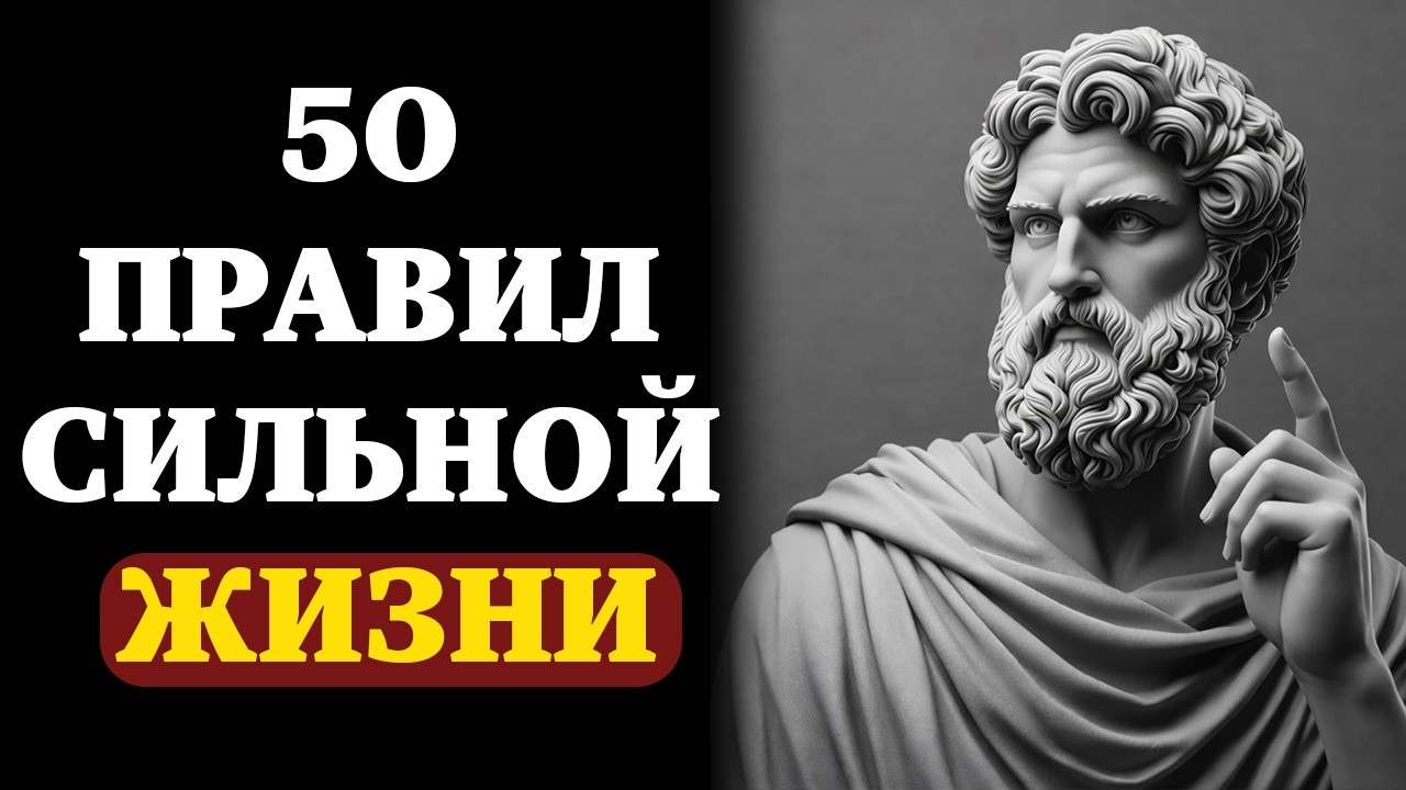 50 стоических принципов, которые преобразят вашу жизнь | Стоицизм