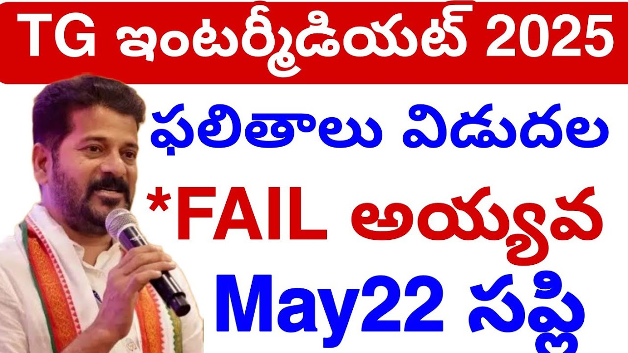 TG Inter Fail అయ్యావ😢 Supply Exam Update 2025 || Inter Supply Exams Latest Update💯