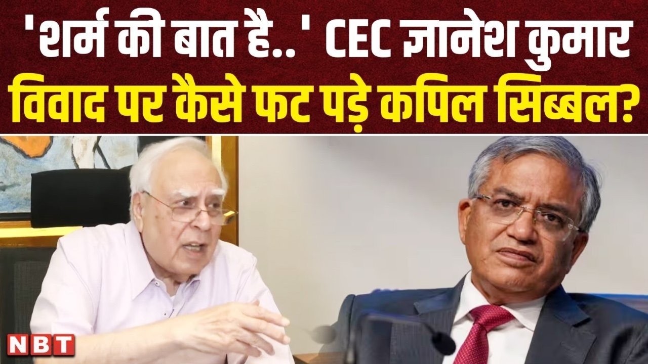 Kapl Sibal Press Conference : CEC Gyanesh Kumar | Election Commission Row | SIR | NBT