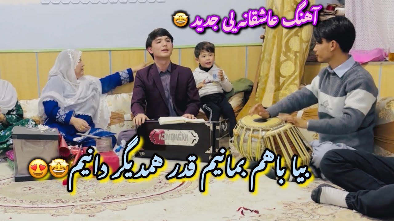 خواندن آهنگ جدید عاشقانه از سلیم احمدی در روز مادر | Salim Ahmadi new lovely Song 🤩😍