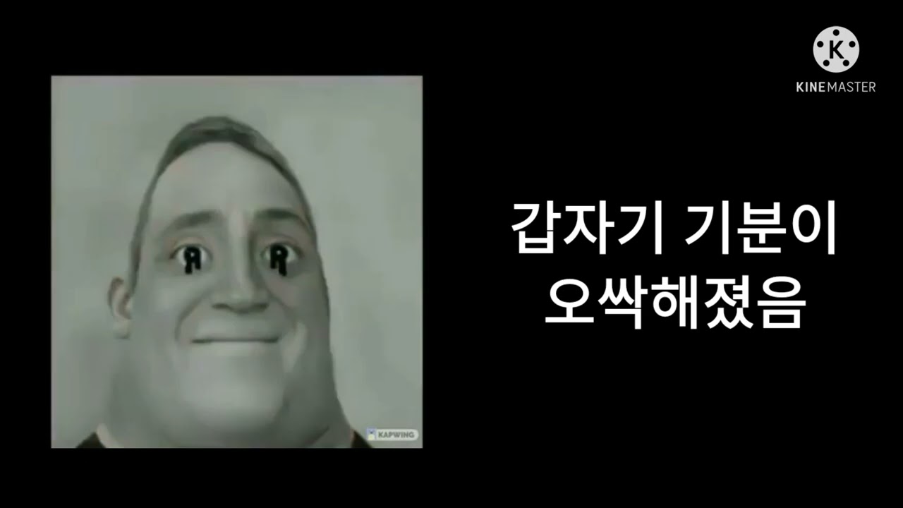 [구독자 기하급수 상승기념 신속 업로드] (인크레더블 밈) 스토리 3
