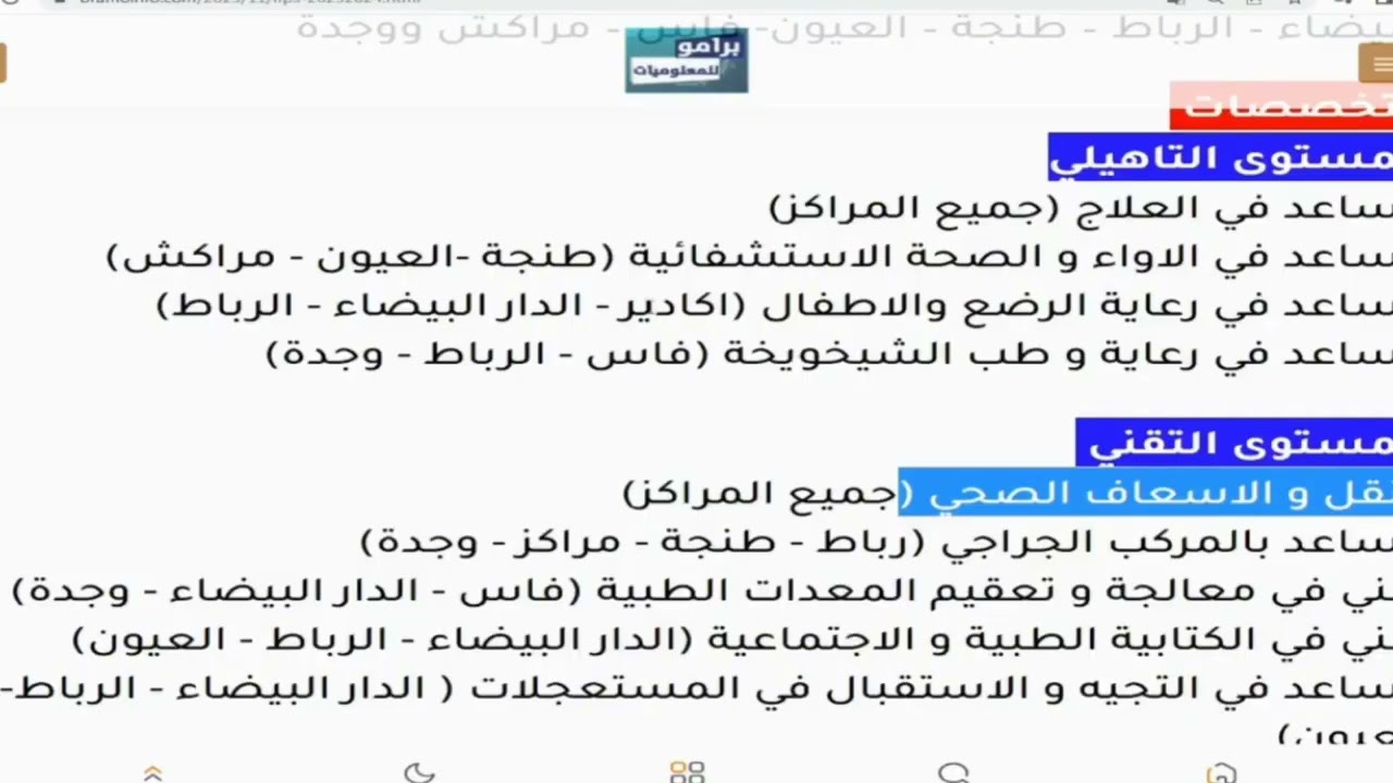 طريقه التسجيل الصحيحة في مباراة ولوج معاهد التكوين المهني في الميدان الصحي ifps.sante.gov.ma