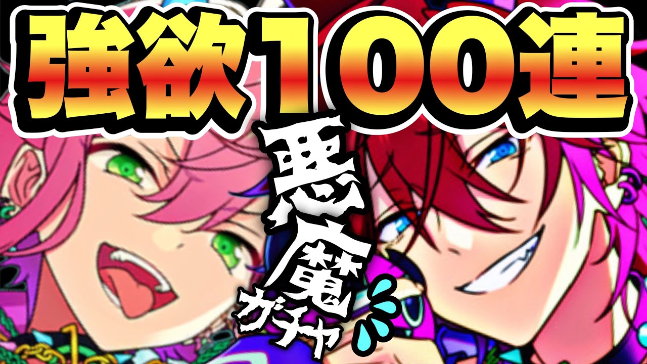 【あんスタ】世界一のエゴイストでなければガチャ確率1％には勝てない！！！【スカウト100連・フレ募あり】