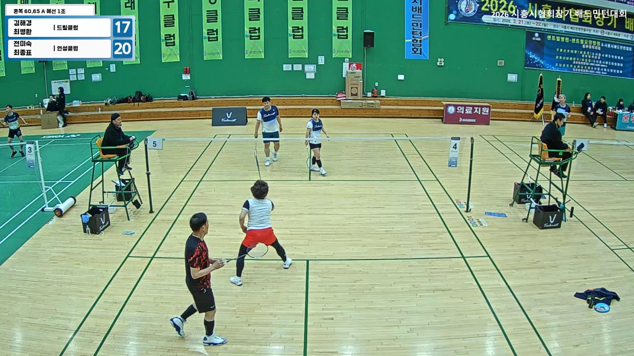 혼복 60,65 A 예선 1조| (드림클럽) 김해경/최병환 vs (연성클럽) 전미숙/최종표[2026년 시흥시협회장기 배드민턴대회]