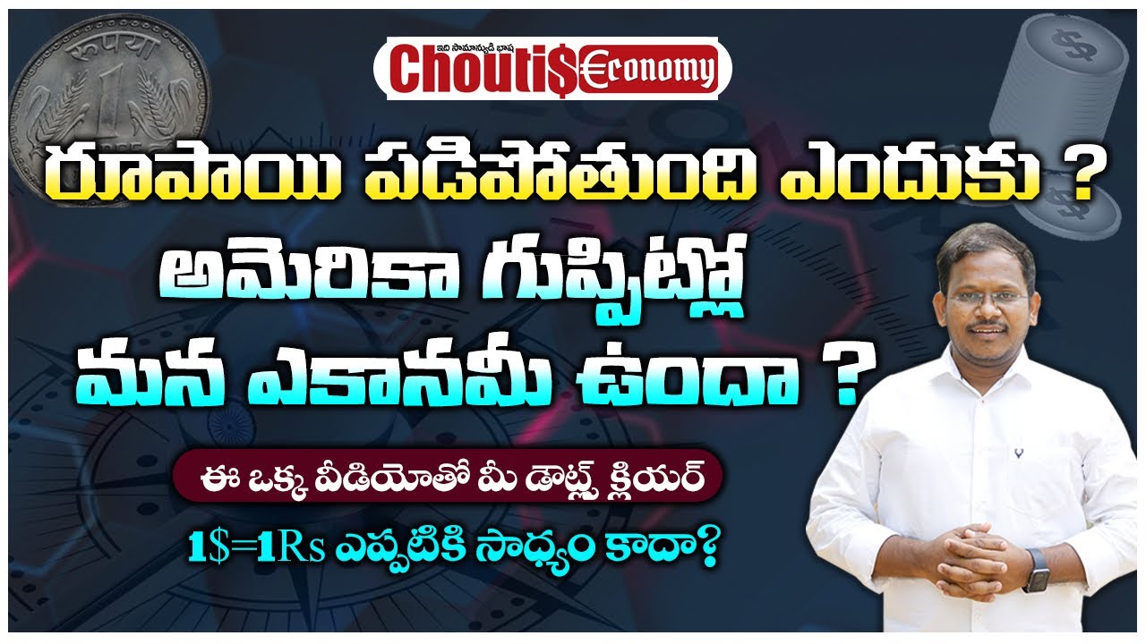 Fall of Rupee | Depreciation of rupee explained in telugu by Prabhakar Chouti sir