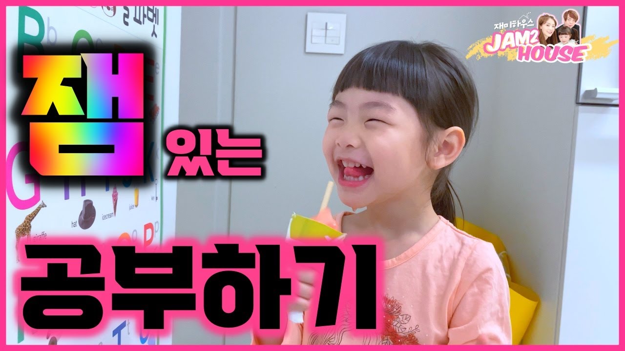 ✨잼있는 공부하기💖 interesting study✨