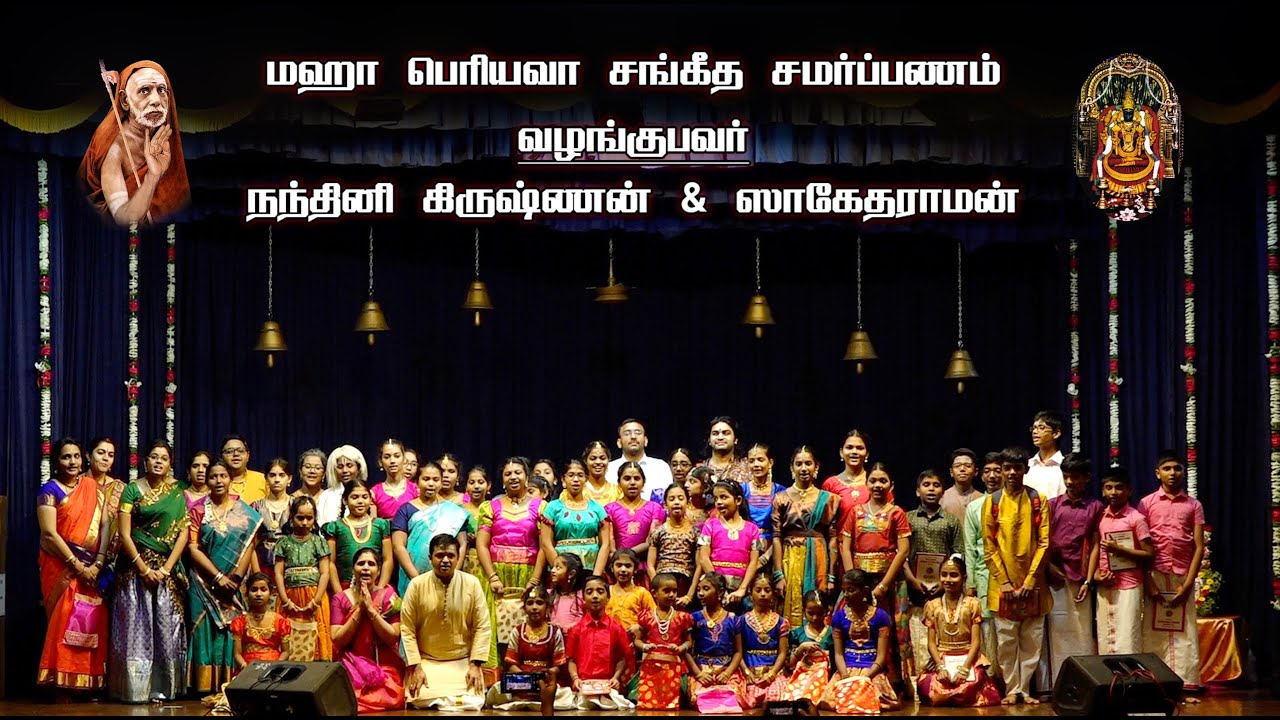 மஹா பெரியவா சங்கீத சமர்ப்பணம் | வழங்குபவர் நந்தினி கிருஷ்ணன் & ஸாகேதராமன் | BVB Mylapore Event |#god