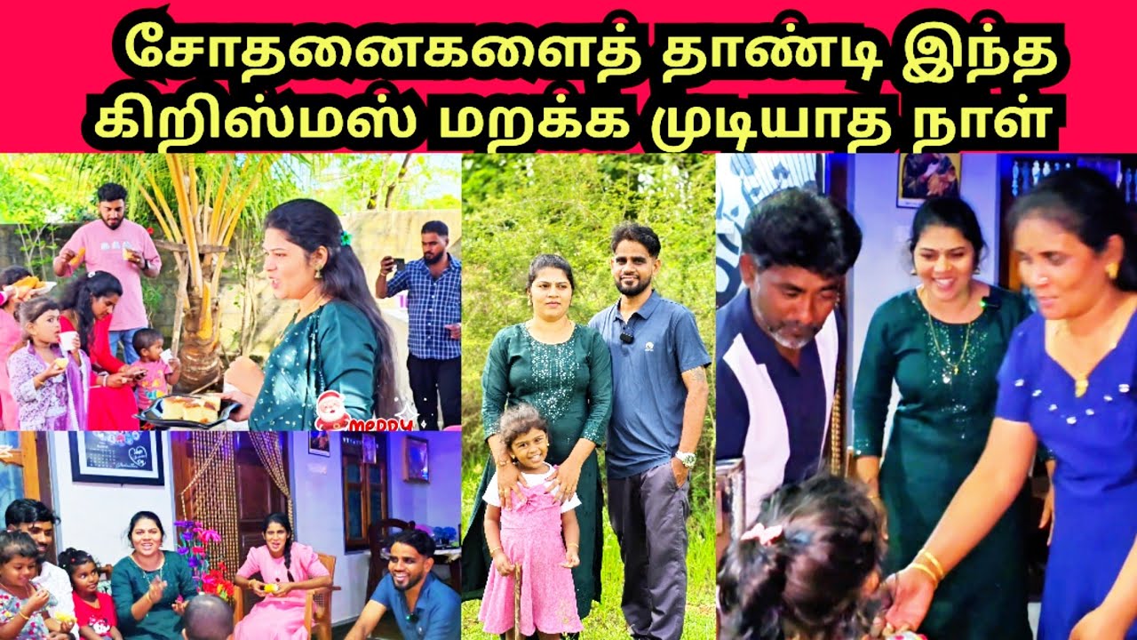 சோதனைகளை தாண்டி மறக்க முடியாத நாள் இந்த கிறிஸ்துமஸ். 🥰|JSPwatching|Srilankan Tamil vlog 