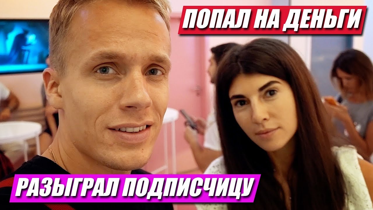 САБИНЕ ОТКАЗАЛИ / ПОПАЛ НА ДЕНЬГИ / РАЗЫГРАЛ ПОДПИСЧИЦУ / СКАНДАЛ С КОШЕЛЬКОМ