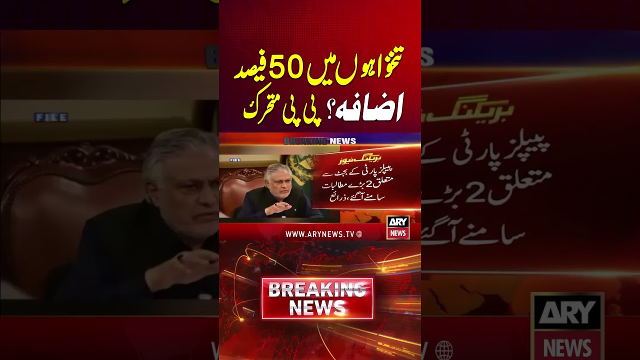 PPP Demands 50% Salary Increase for Government Employees #shorts #ytshorts