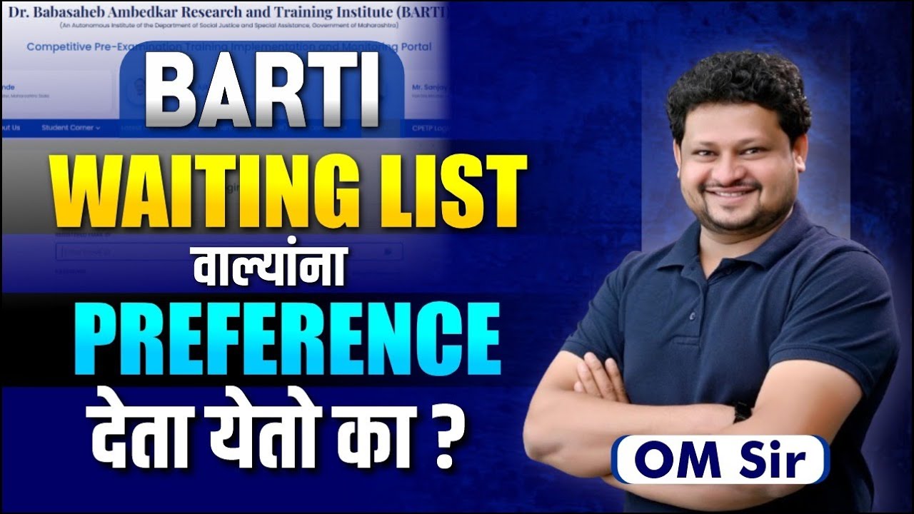 BARTI Institute Preference Link Open | WAITING LIST वाल्यांना PREFERENCE देता येतो का? IMP Update