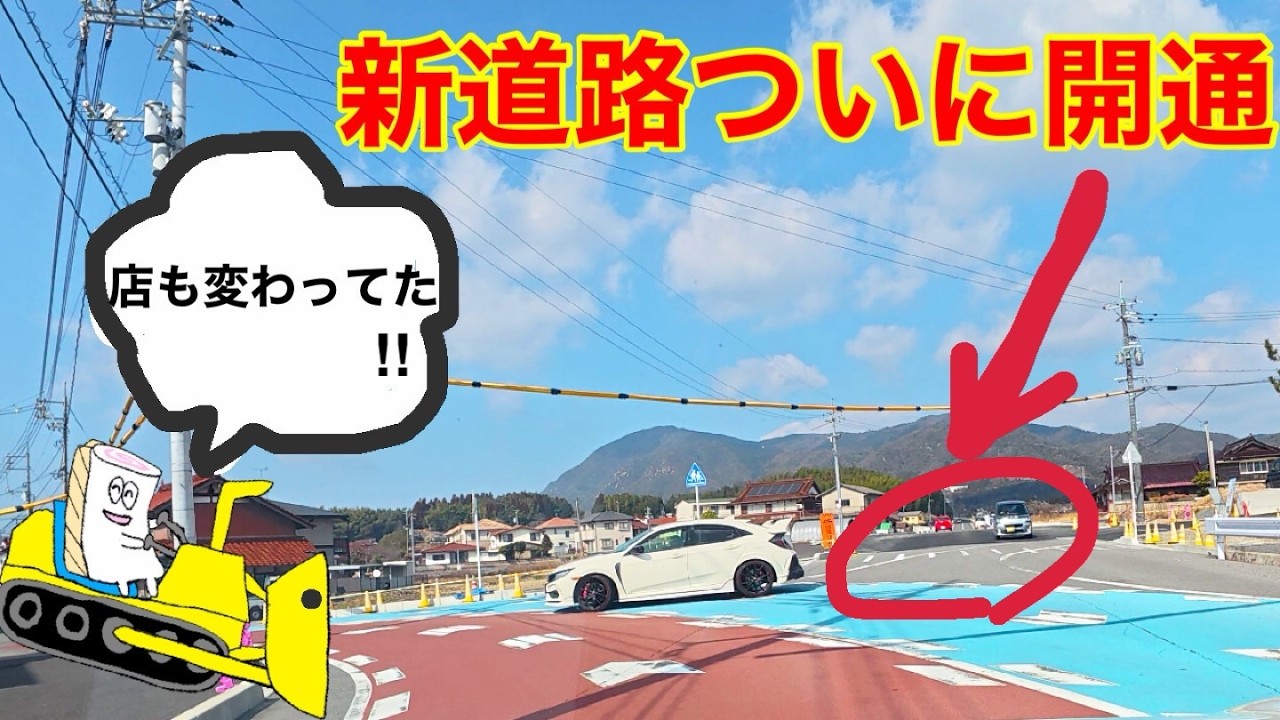 【黒瀬ドライブ】ついに開通！新しい道路を走ってみた