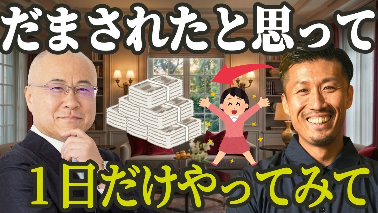 【9割が知らない】たったこれだけ！人生が激変した神習慣を特別にお伝えします【ラッキーマン・株式会社和愛グループ 代表取締役 若山 陽一郎さんゲスト】 @ラッキーマン若山陽一郎の恩送りチャンネル  #櫻庭露樹