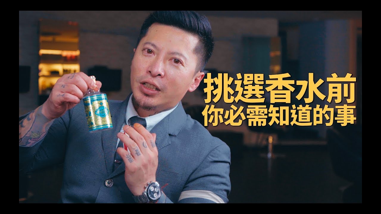 男性香水如何挑選？！購買前你該知道的香水基本常識！｜KEN桑の理容院