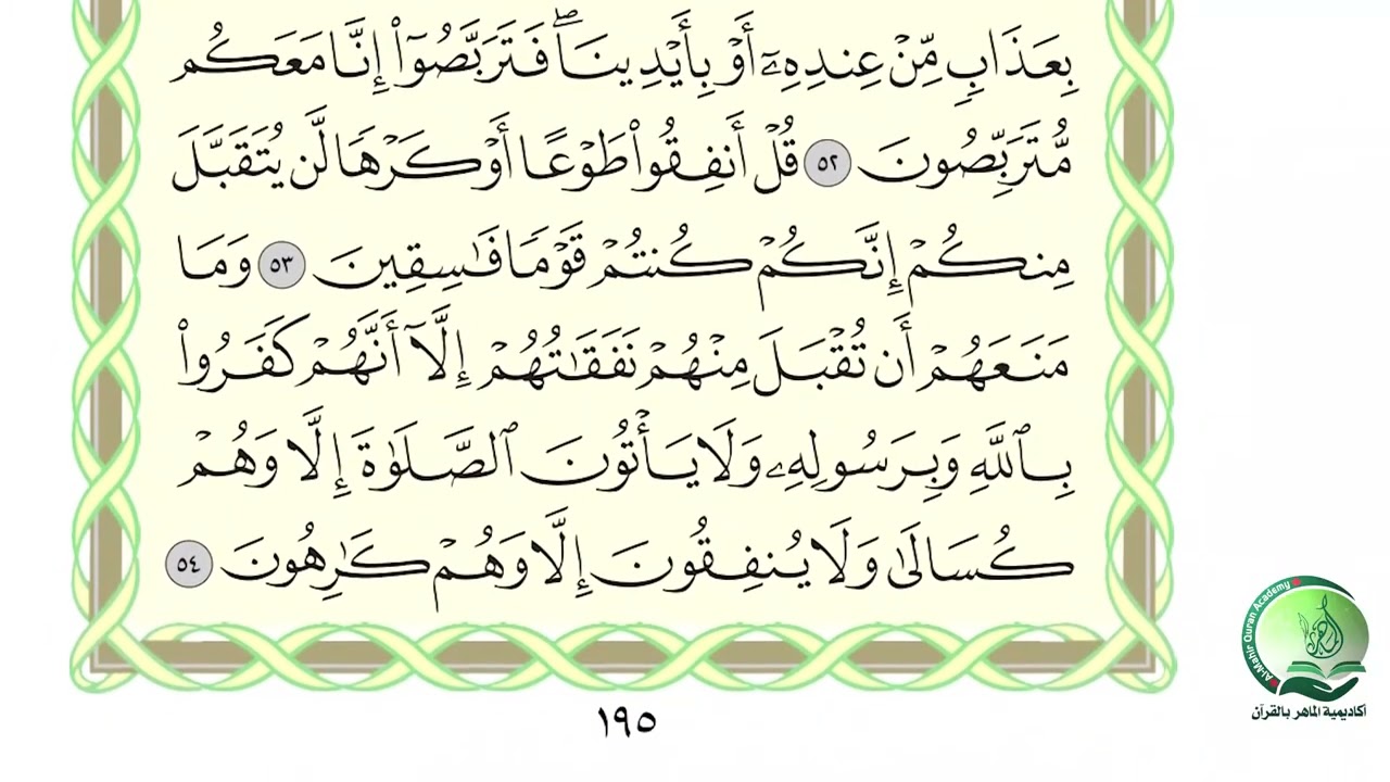 الجزء 10 الربع 6 حدر د ماهر علوان