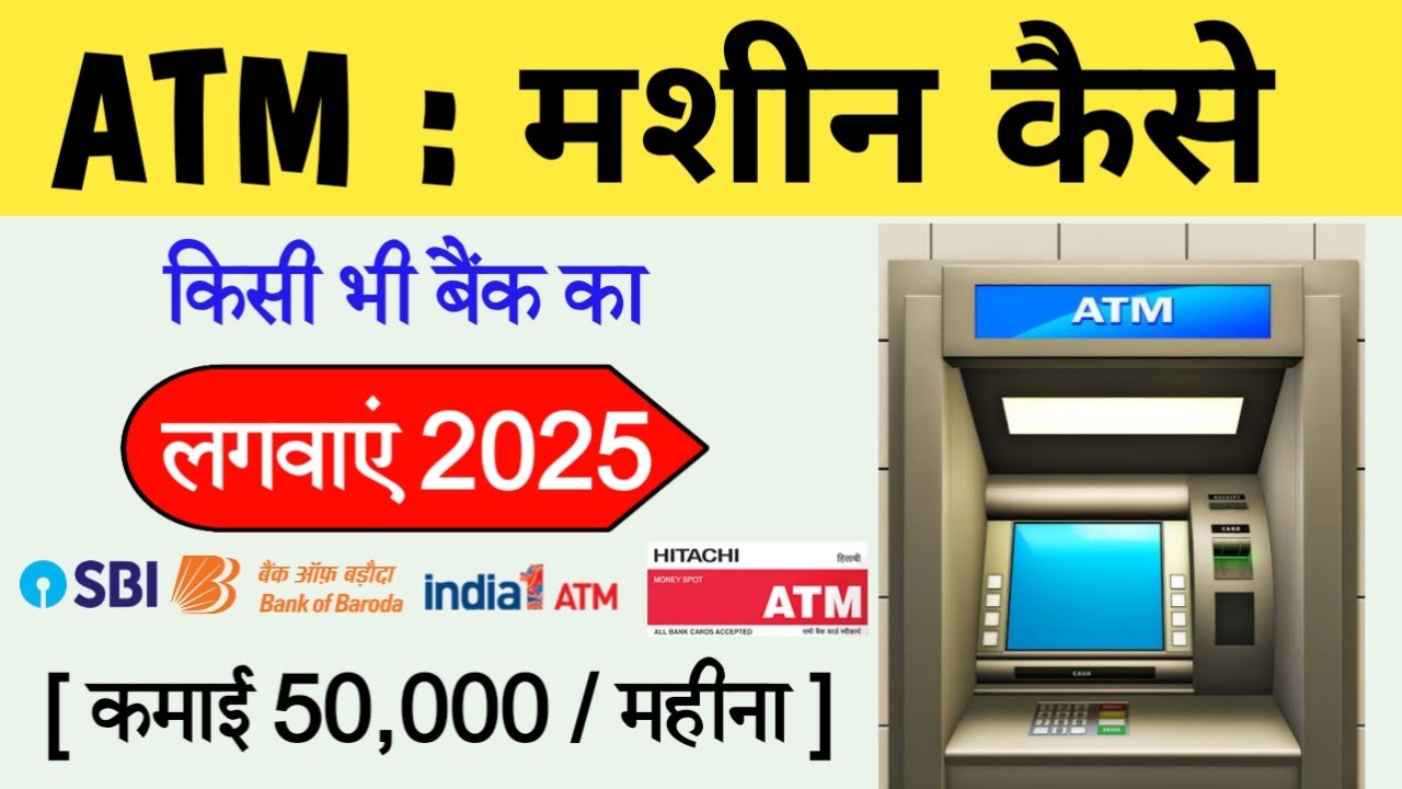 ATM Machine कैसे लगवाये 2025 | White Label ATM Franchise | SBI ATM Lagwane Ka Tarika