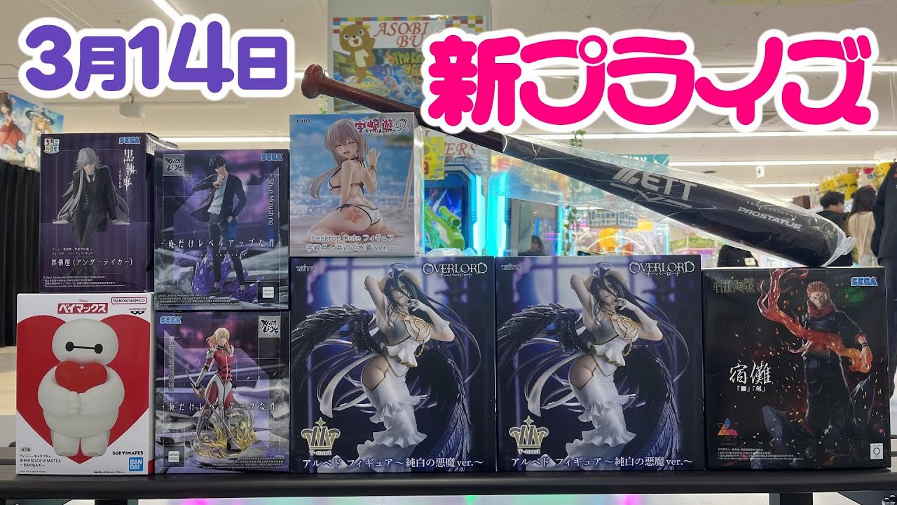 【クレーンゲーム】新プライズ