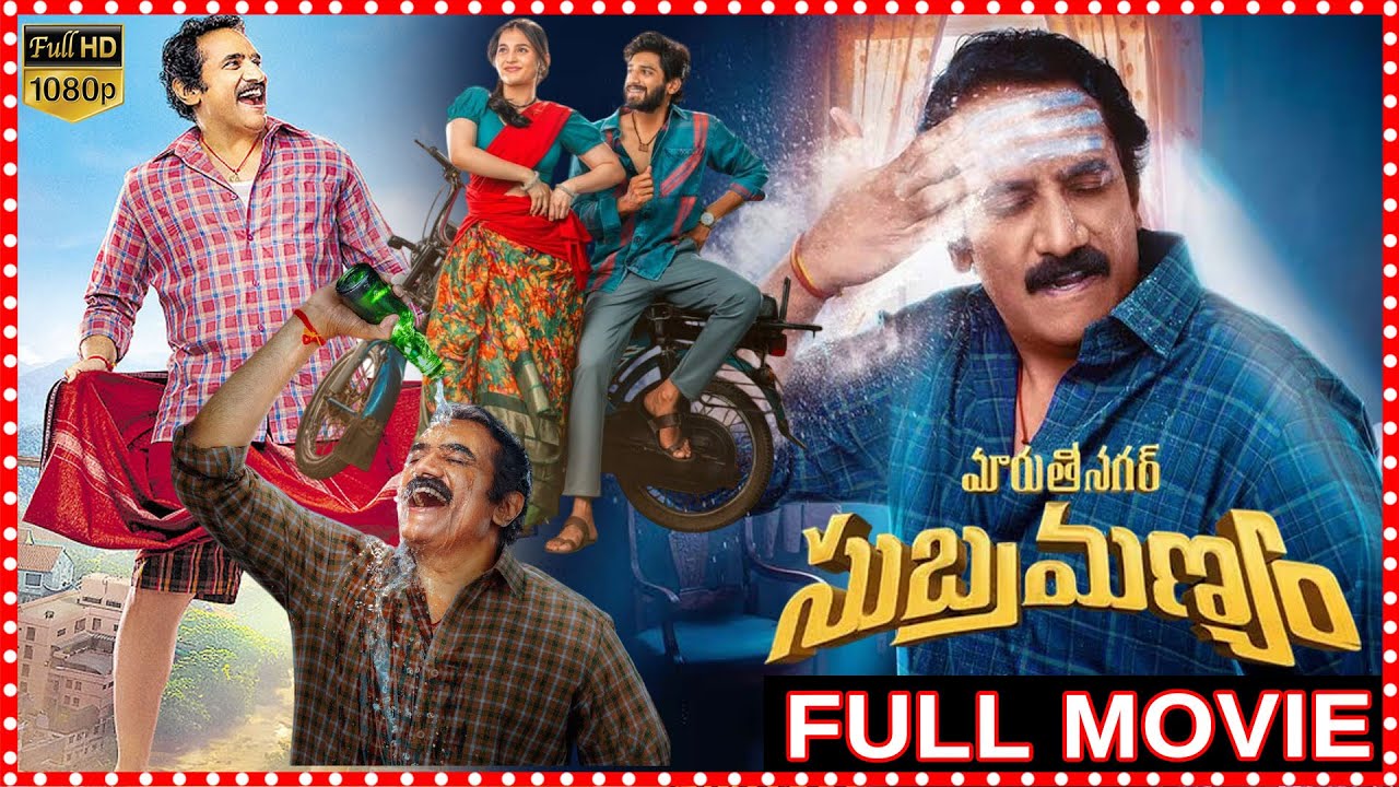 Maruthi Nagar Subramanyam Comedy Drama Telugu Film | Ramya Pasupileti | Ankith Koyya @maacinemalu