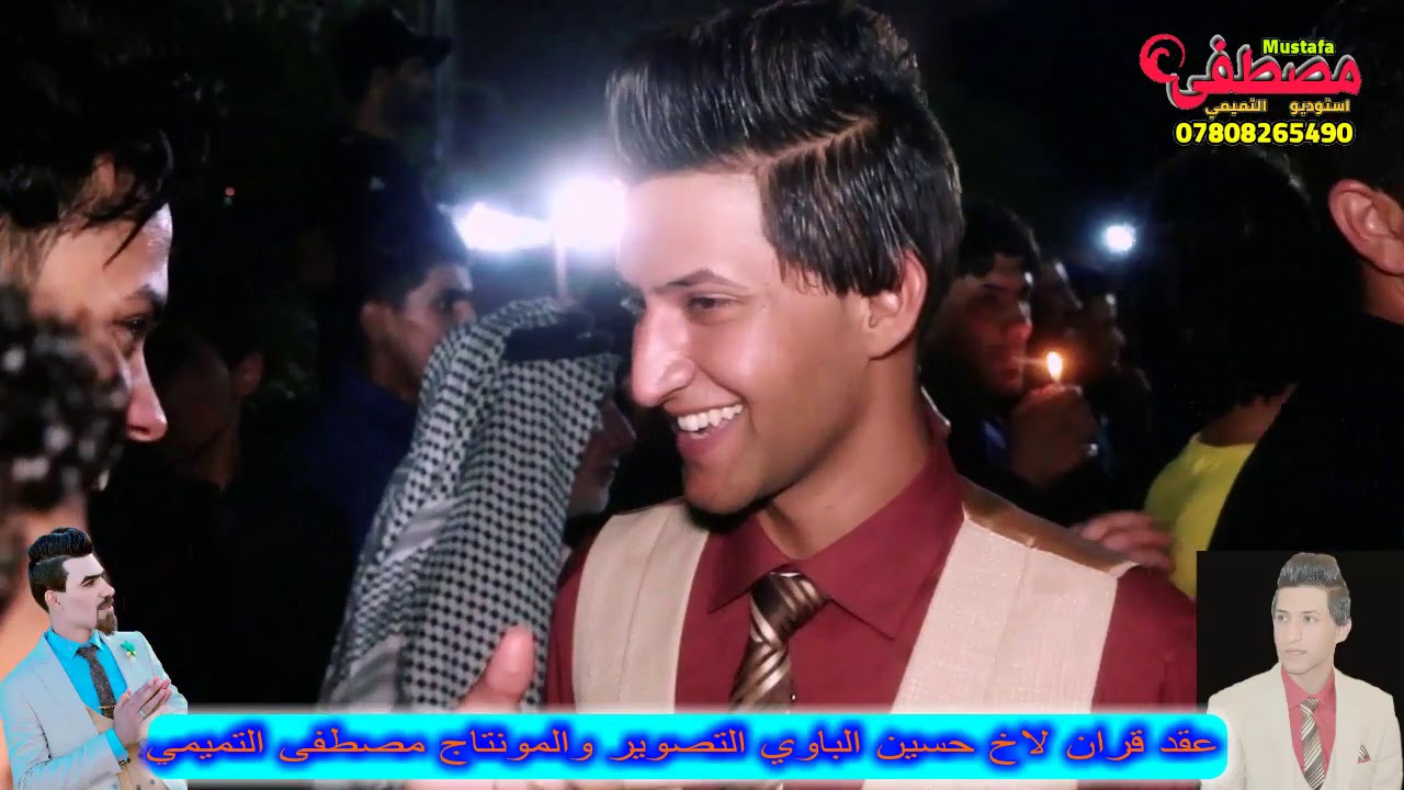 عقد قران لاخ حسين الباوي مهاويل ميسان وقضاء المجر الكبير (بنادم لومحمد يرجع اله يحير )
