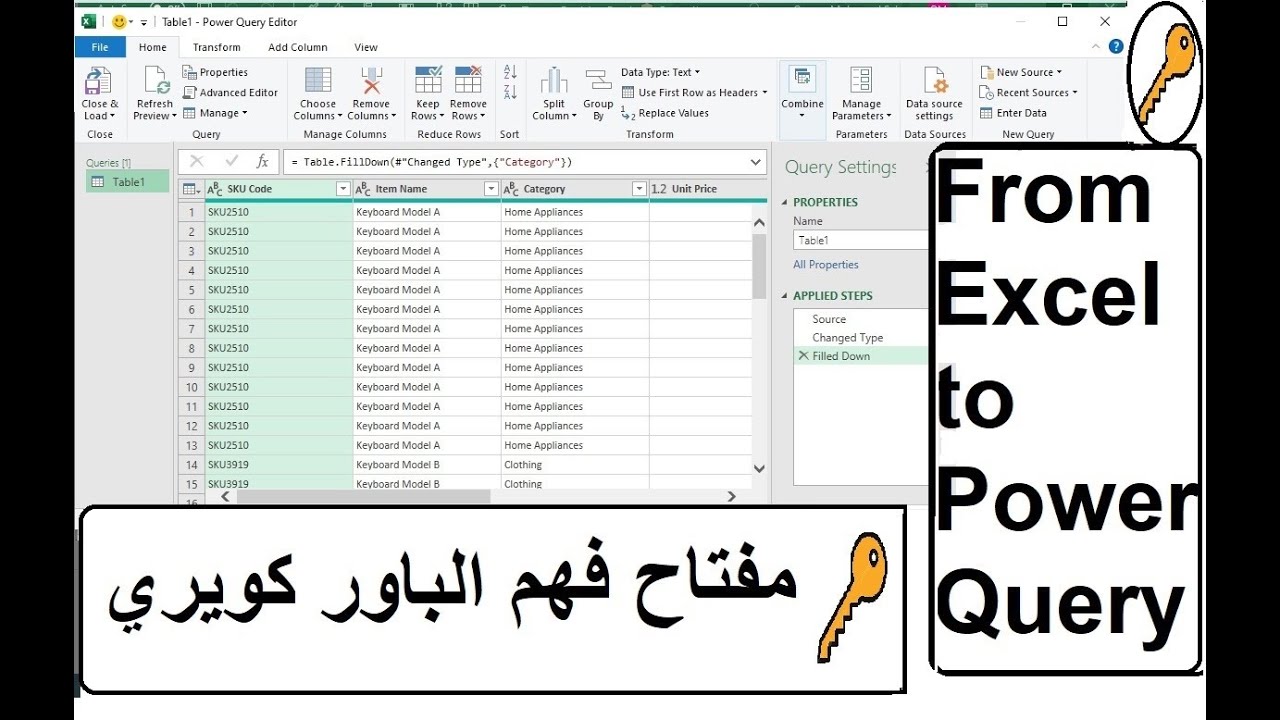 Power Query الانتقال من الاكسيل الى الباور كويري