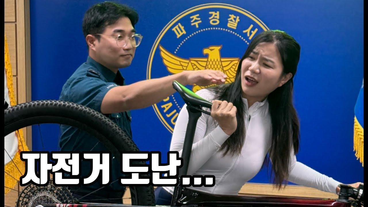 자전거 도난... 어떻게?