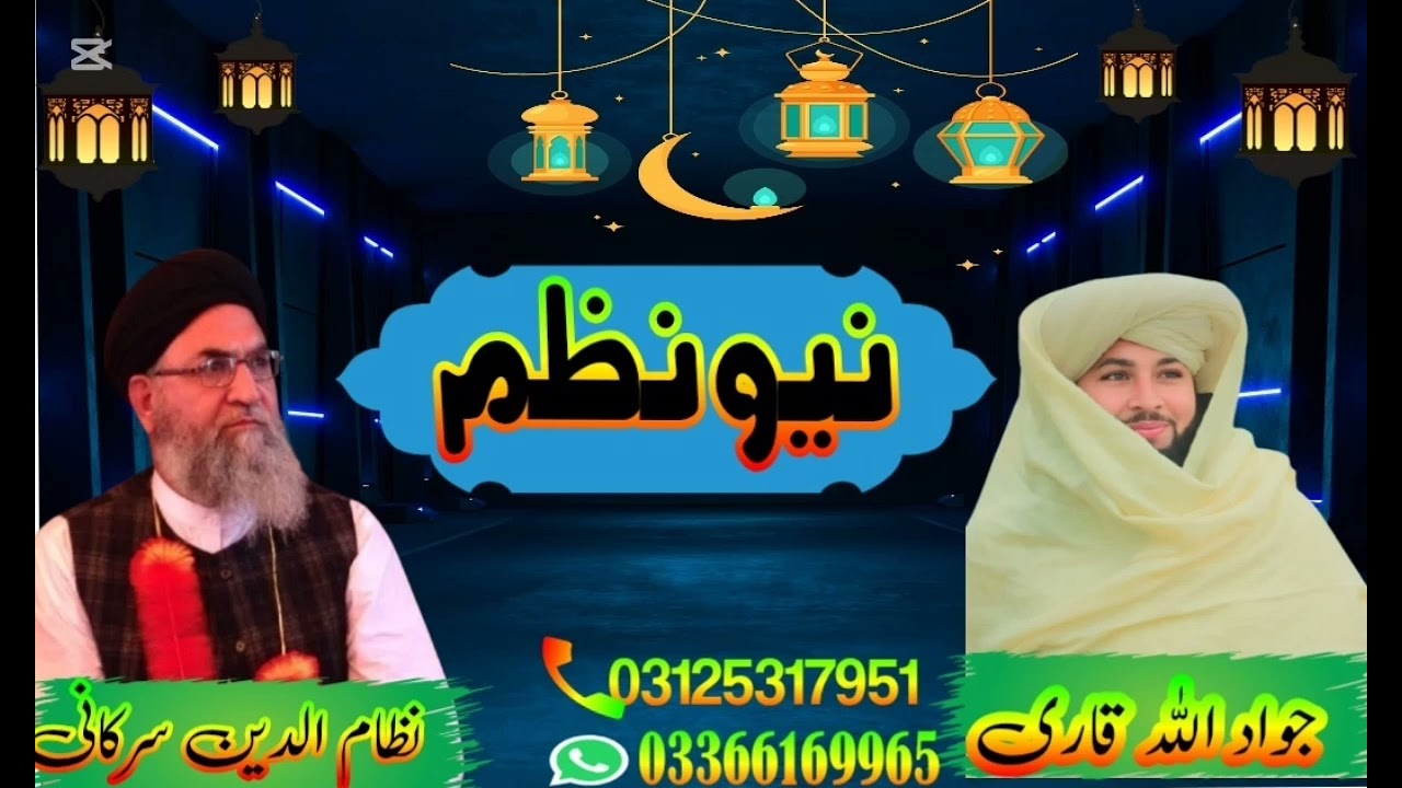 ملگرو مخکی شیر کی اوکہ چاتہ ھم نظم یی نعت پکار وی نو ربطہ کولی شی 